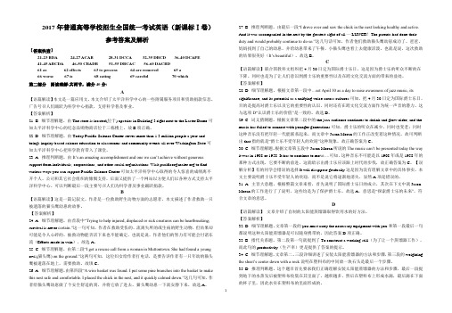 2017高考新课标1卷英语试题解析