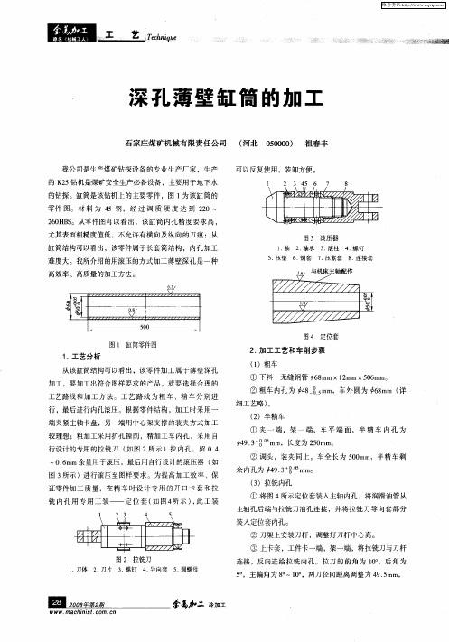 深孔薄壁缸筒的加工