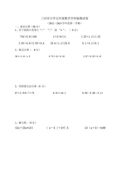 三河市小学五年级数学学科抽测试卷