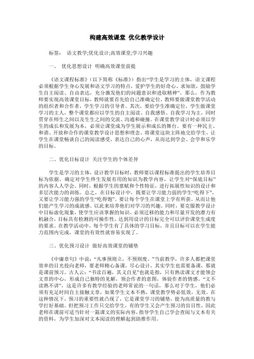 构建高效课堂 优化教学设计