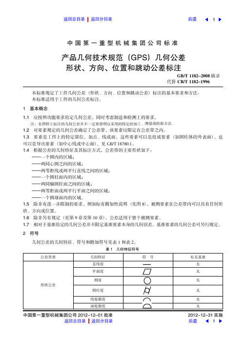 几何公差形状、方向、位置和跳动公差标注FIT)