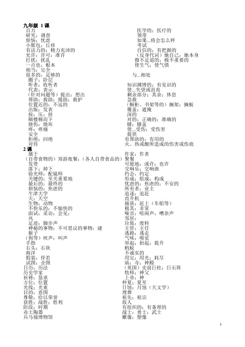 鲁教版九年级英语单词表汉语