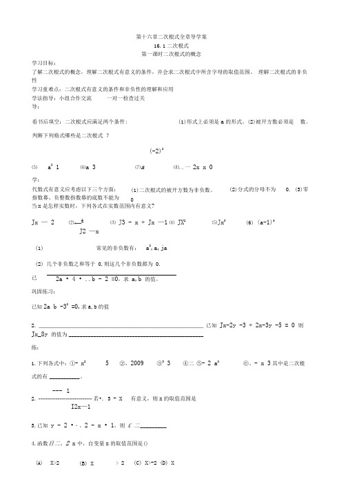 人教版八下第16章二次根式全章导学案