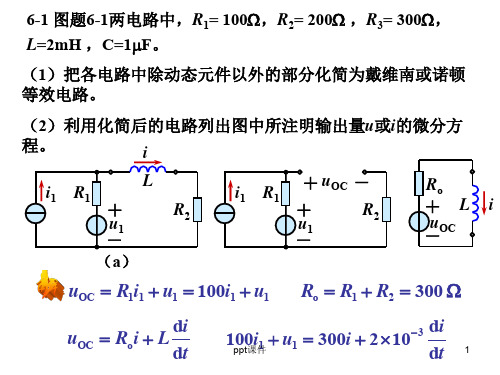 电路分析基础第6章习题答案  ppt课件