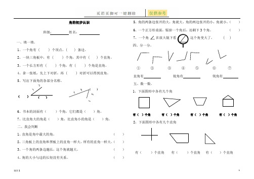 角的初步认识练习题38498(沐风教育)