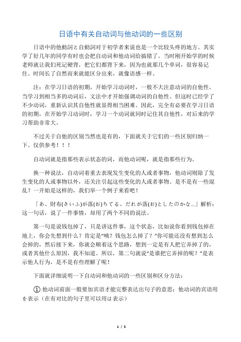 日语中有关自动词与他动词的一些区别