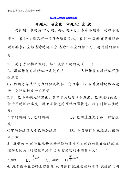 黑龙江省齐齐哈尔八中2018届高三第二次月考物理试卷含答案