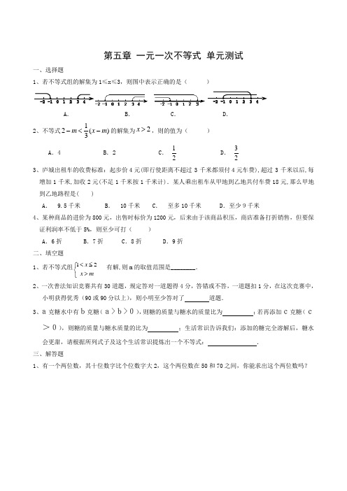 数学八年级上浙教版第五章一元一次不等式单元测试7