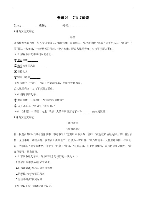 专题04 文言文阅读-2021年中考语文考前查缺补漏专题(北京专用)