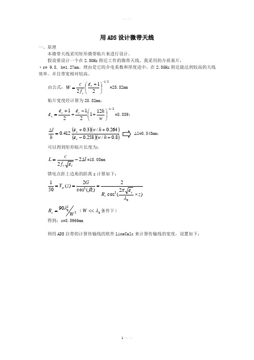 用ADS设计微带天线