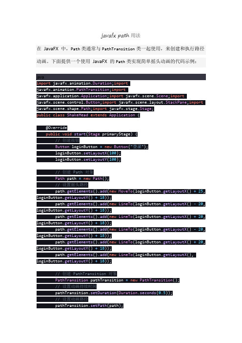 javafx path用法