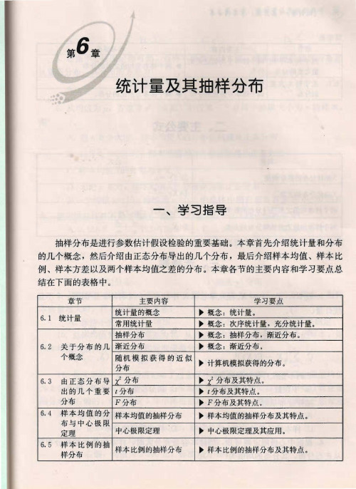 贾俊平、何晓群、金勇进《统计学》第四版第六七章答案