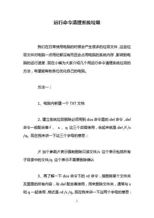 运行命令清理系统垃圾