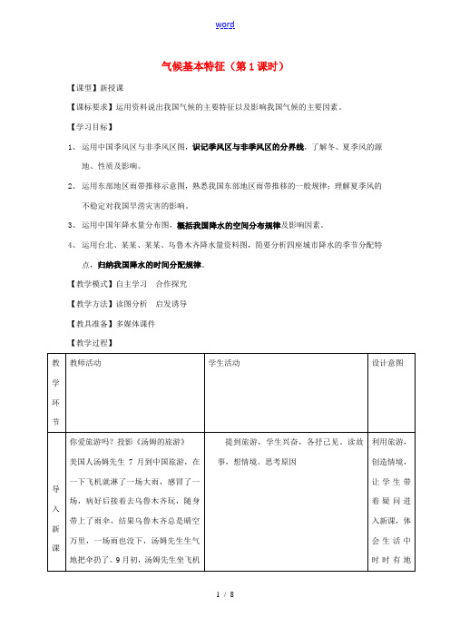 八年级地理上册 2.2 气候基本特征(第1课时)教案 (新版)商务星球版 教案