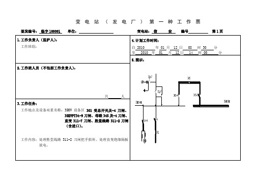 高压试验工作票类型一