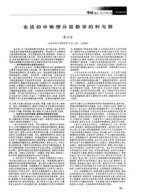 也谈初中物理分层教学的利与弊