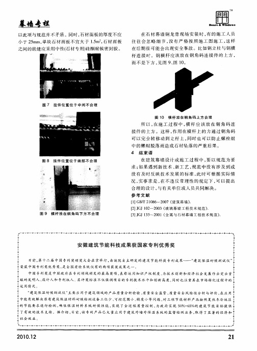 安徽建筑节能科技成果获国家专利优秀奖