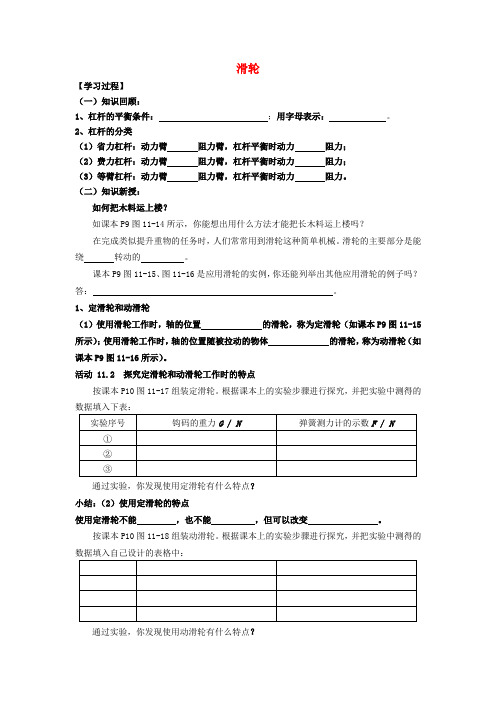 江苏省溧水县孔镇中学九年级物理上册 11.2 滑轮学案(无答案) 苏科版