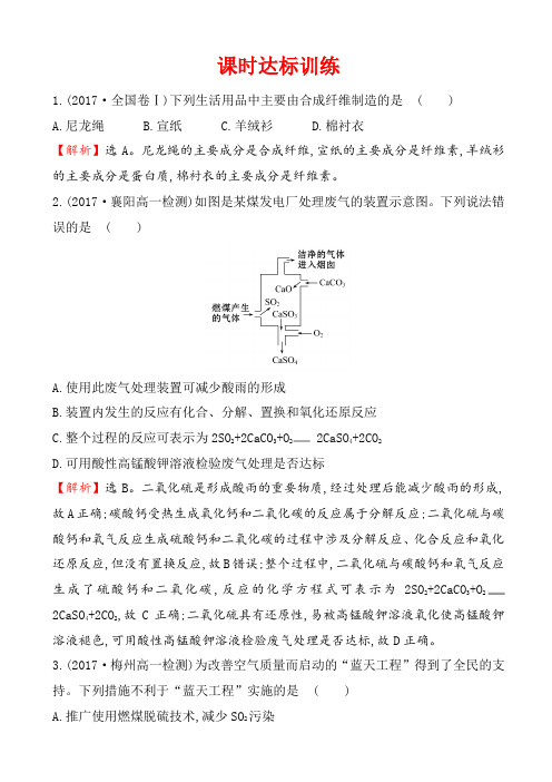 化学人教版高一必修2训练：4.2资源综合利用环境保护