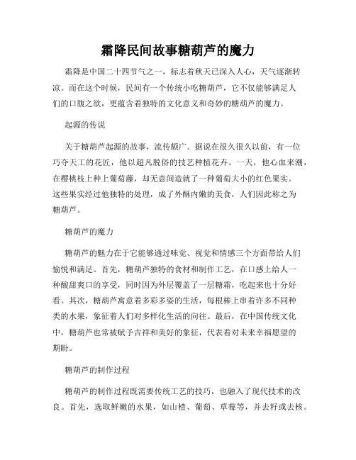 霜降民间故事糖葫芦的魔力