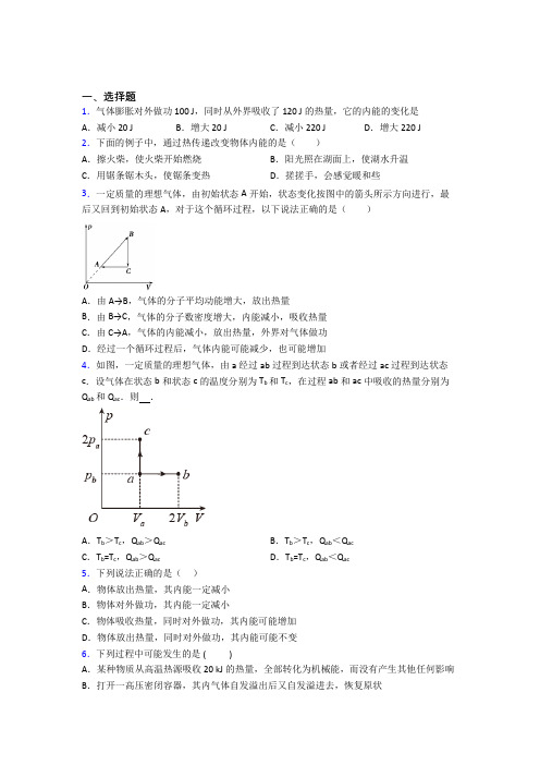 人教版初中高中物理选修三第三章《热力学定律》经典练习(含答案解析)(3)