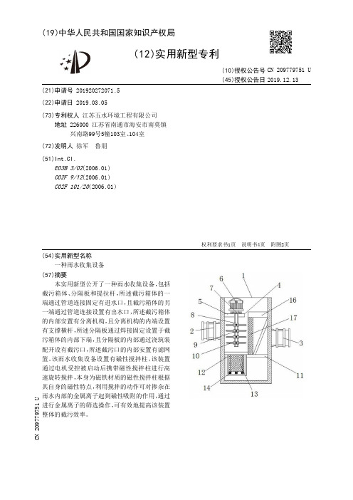 【CN209779751U】一种雨水收集设备【专利】