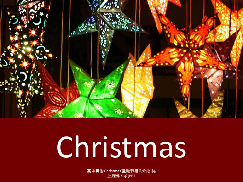 高中英语 Christmas(圣诞节相关介绍)优质课件 56页PPT