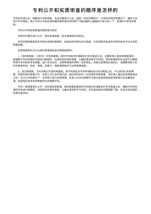 专利公开和实质审查的顺序是怎样的