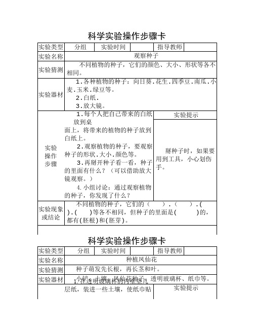 教科版三年级科学下全册实验