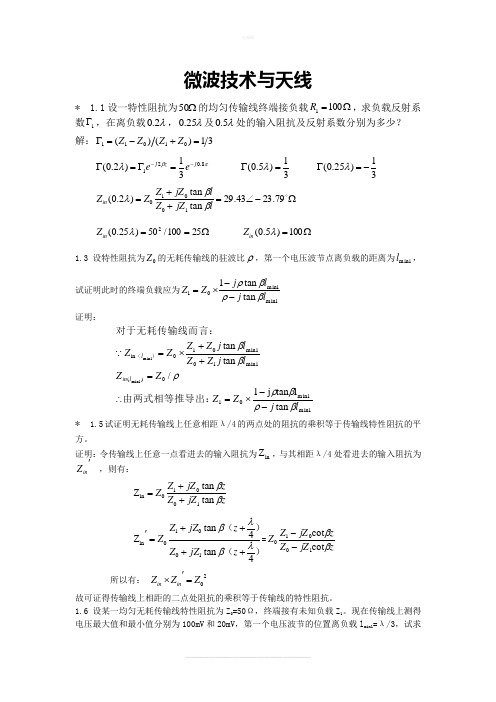 微波技术与天线部分课后答案