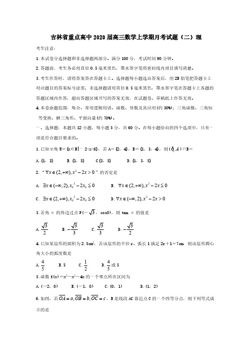 吉林省重点高中2020届高三数学上学期月考试题二理【含答案】