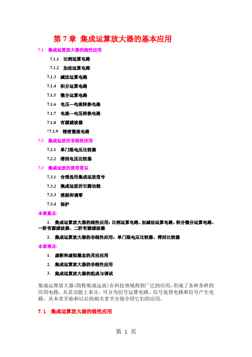 集成运算放大器的基本应用精品文档11页