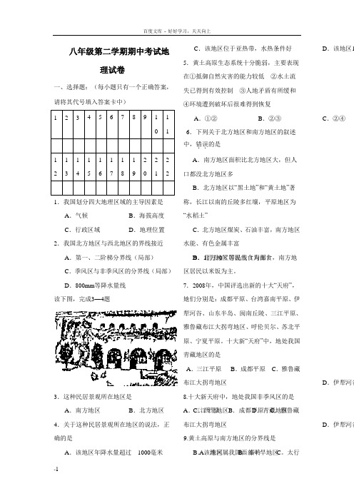 大象版初二地理下学期期中试卷