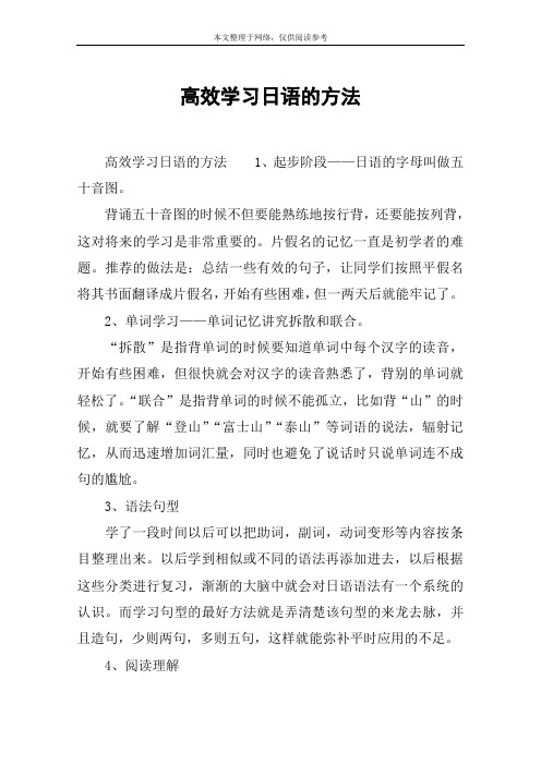 高效学习日语的方法