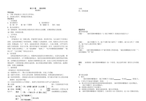 新人教版七年级语文上册第六单元《寓言四则》导学案