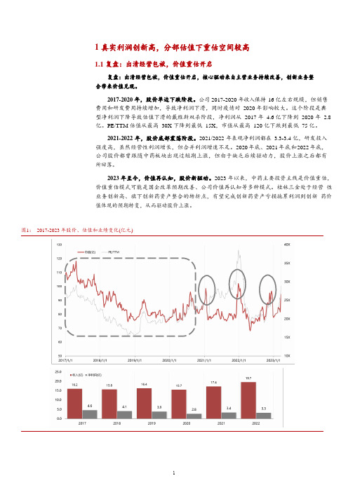 桂林三金价值评估、利润及股权结构分析