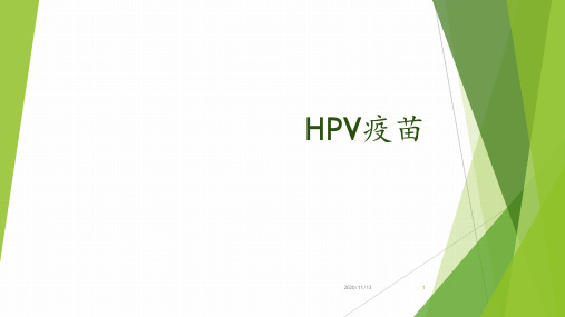 宫颈癌HPV疫苗知识培训20190422 ppt课件