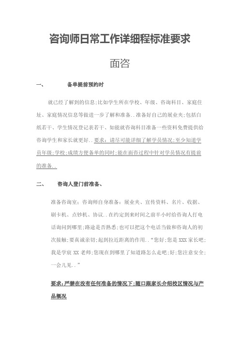 咨询师详细面咨流程