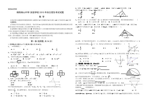 绵阳南山中学实验学校自主招生考试数学试题及答案.doc