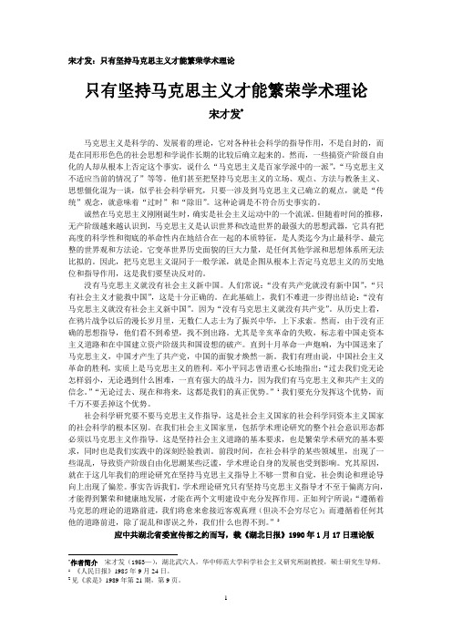 宋才发：只有坚持马克思主义才能够繁荣学术理论