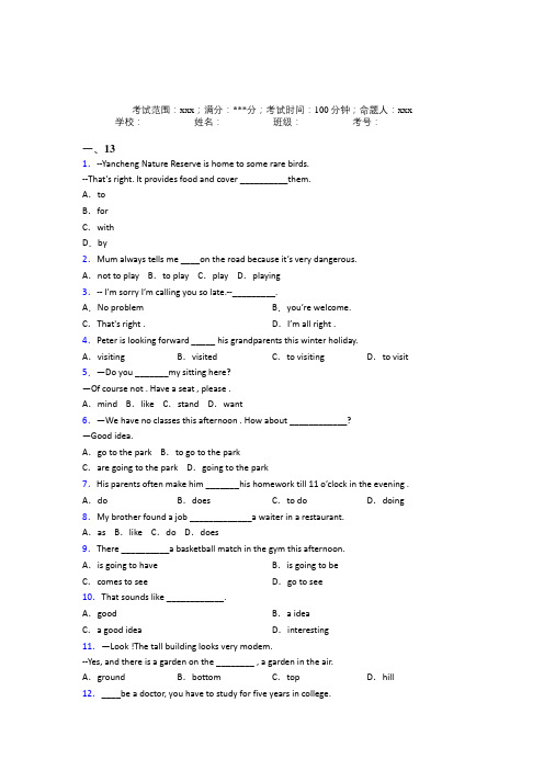 重庆市第一中学)人教版初中英语八年级上册期末阶段测试(含答案)