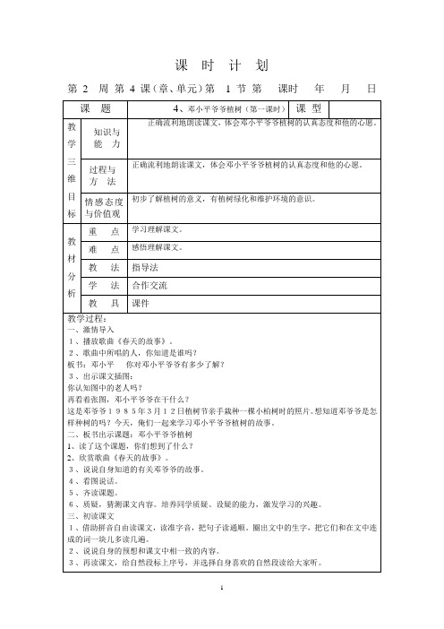 二年级语文下册教案第二周