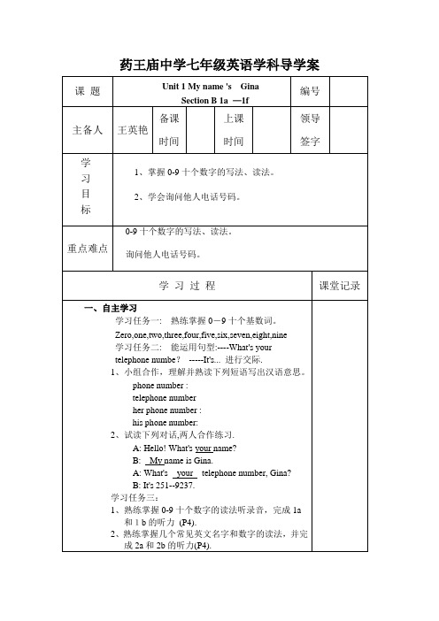 药王庙中学七年级英语学科第一单元三导学1