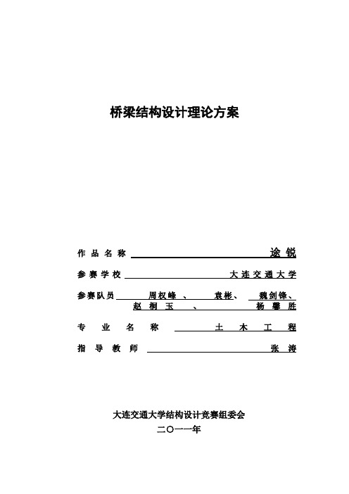 结构设计大赛理论设计方案