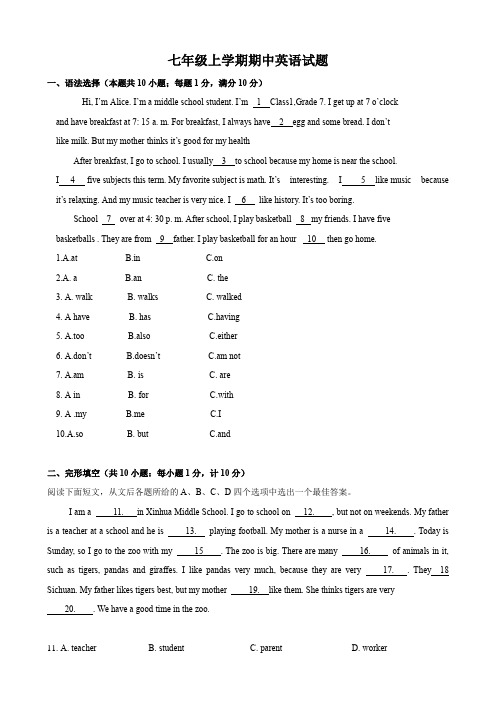 山东省济南市七年级英语上学期期中试题及答案