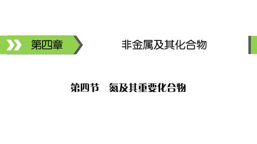 2021届高考化学一轮总复习氮气及其常见氧化物课件(26张)