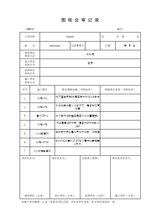 B3-2图纸会审记录