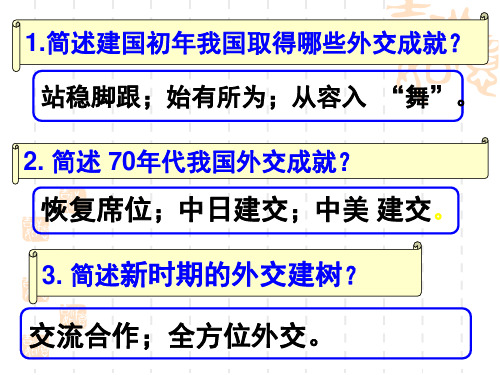 第26课新中国外交