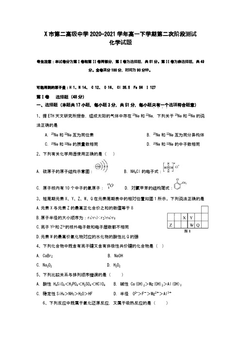 高一下学期第二次阶段测试化学试题(含答案)