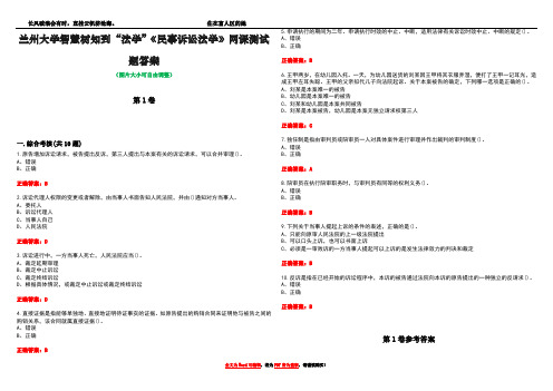 兰州大学智慧树知到“法学”《民事诉讼法学》网课测试题答案卷3